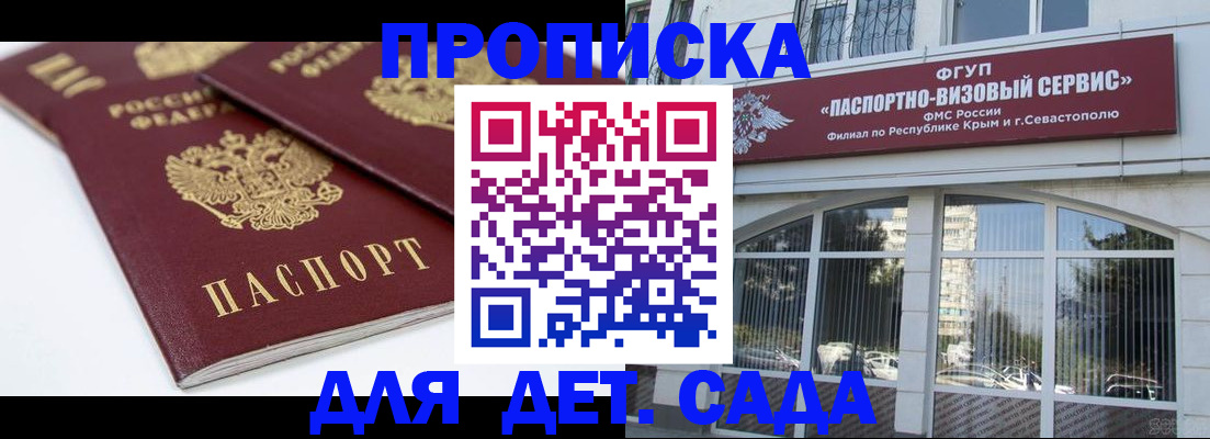 временная регистрация для школы в Мичуринске