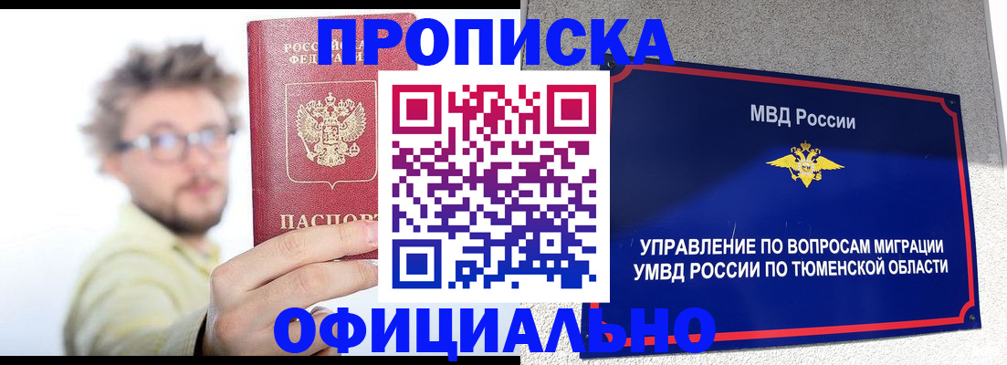 прописка поиск в Мичуринске